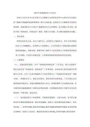 健康扶贫工作总结.docx