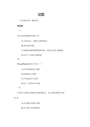 信息化考试题.docx