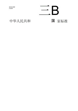 GB 44503-2024 警车车徽.docx