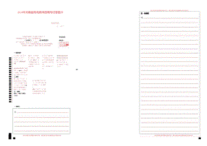 2024河南省特岗教师招聘考试答题卡1三栏word版可以编辑（题号连续）.docx