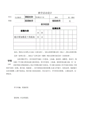 7的乘法口诀教学设计.docx