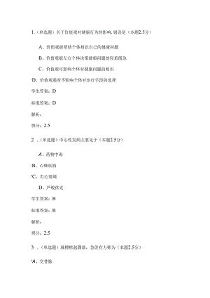 健康评估(专升本)期末考试.docx