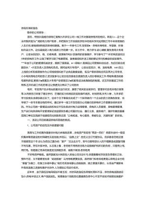 供电所调研报告.docx