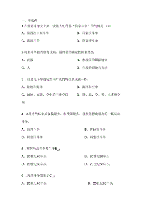 信息化战争题库.docx