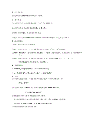 二项式知识点十大问题练习含复习资料.docx