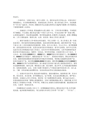 2022年某乡春节节后收心会讲话.docx