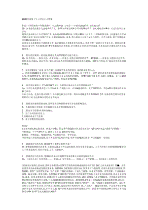 会计本财务案例研究形成性考核册答案.docx