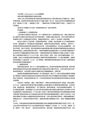 信息化教学比赛参赛经验交流会发言稿.docx
