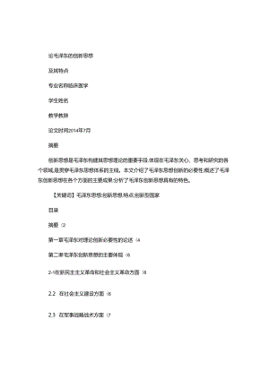 2024年毛概论文3000字标准范文.docx