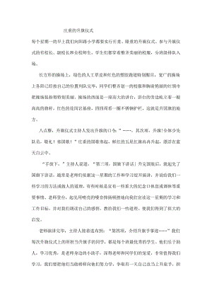 五年级上册第八单元作文范文.docx