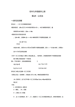 人教版九年级上册第二十一章一元二次方程第3讲_公式法 讲义（无答案）.docx