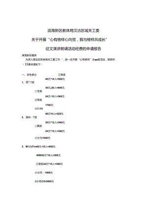 2_滨海新区教体局汉沽区域关工委 关于开展 - 副本.docx