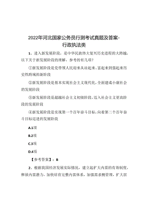2022年河北国家公务员行测考试真题及答案-行政执法类.docx
