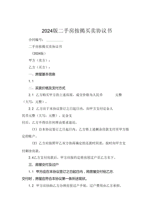 2024版二手房按揭买卖协议书.docx