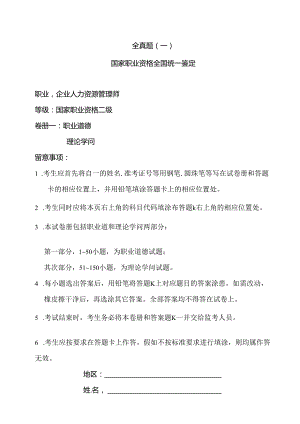 二级全真题一.docx