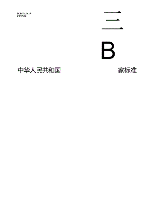 GB_T 8937-2023 食用动物油脂 猪油.docx