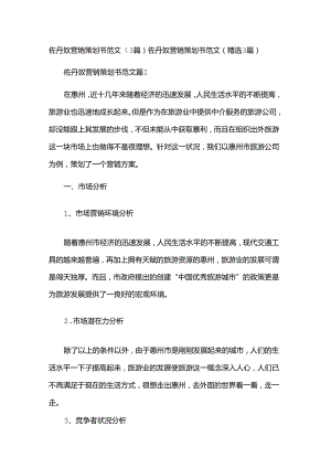 佐丹奴营销策划书范文（3篇）.docx