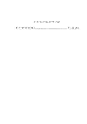 交通疏解施工方案.docx