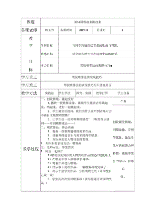 五年级美术上册教案唱起来跳起来 人美版(）.docx