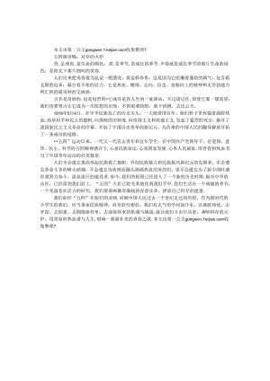五四演讲稿：青春的火炬.docx