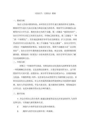 《拉拉手交朋友》教案.docx