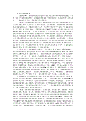 优秀校长先进事迹.docx