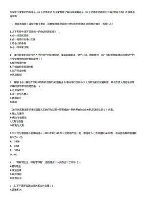 XXXX财经法规真题及答案.docx