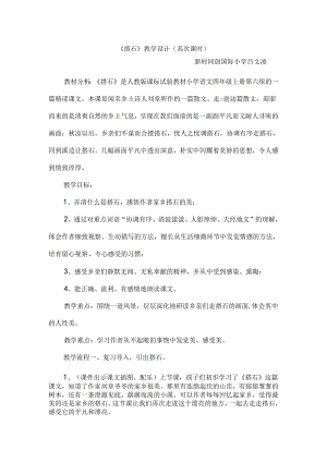 优秀教案-吕文凌《搭石》教案.docx