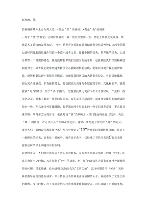 什么是经典诵读.docx