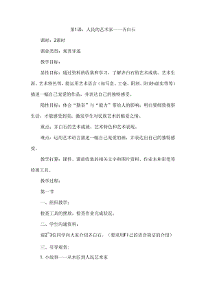 人美版五年级下册美术全册教案美术.docx