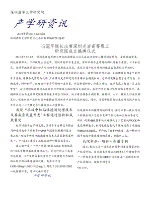 XXXX年第六期（先进制造专刊）-深圳清华大学研究院.docx
