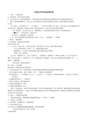 儒学的发展历程.docx