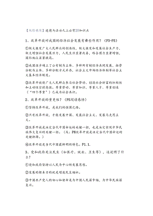【极限精简】道德与法治九上必背20知识点.docx