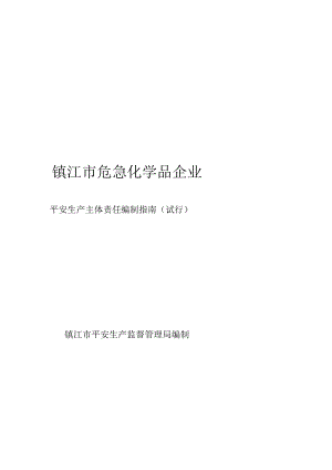 企业三级安全生产标准化.docx