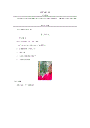《测量气温》教案.docx