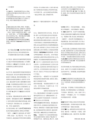 XXXX电子政务最全复习题_试题缩印.docx