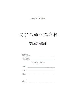 催化剂载体——活性氧化铝的设计.docx