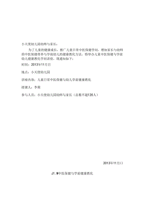 儿童中医保健及幼儿学前教育.docx