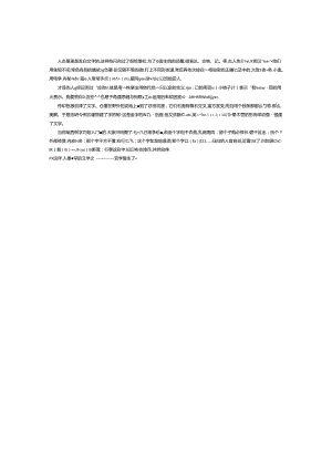 人教版五年级上册课文原文《仓颉造字》.docx