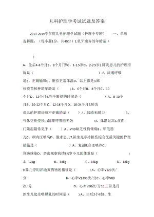 儿科护理学考试试题及答案.docx