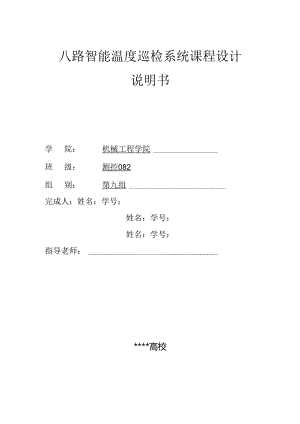 八路温度巡检仪.docx