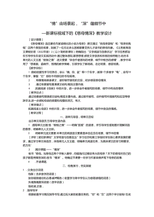 《慈母情深》大单元教学设计.docx