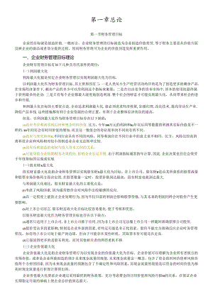 XXXX年中级财务管理教材.docx
