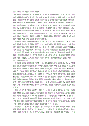 充分发挥基层医生防治高血压的优势.docx