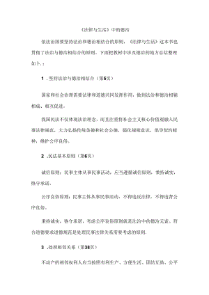 《法律与生活》中的德治.docx