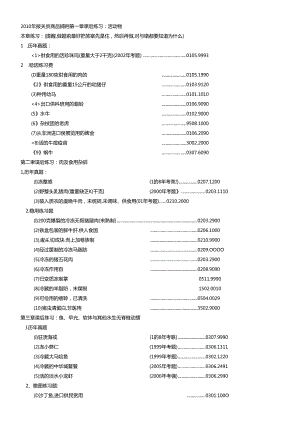XXXX报关编码练习.docx