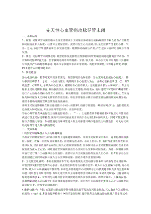先天性心血管病诊疗规范.docx