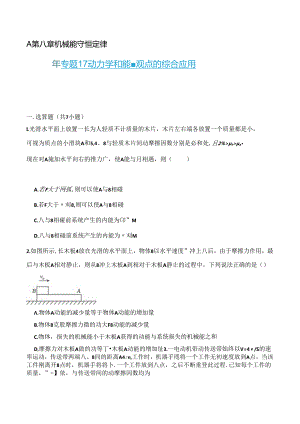 专题17 动力学和能量观点的综合应用（优练）公开课教案教学设计课件资料.docx