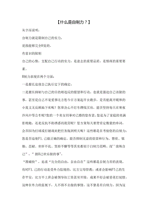 什么是自制力.docx