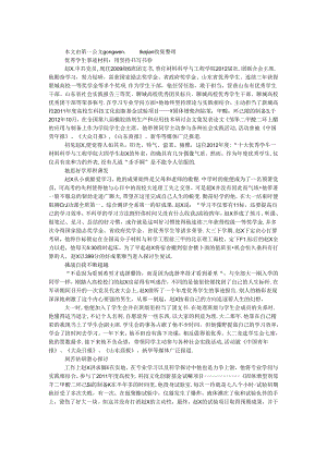 优秀学生事迹材料：用坚持书写青春.docx